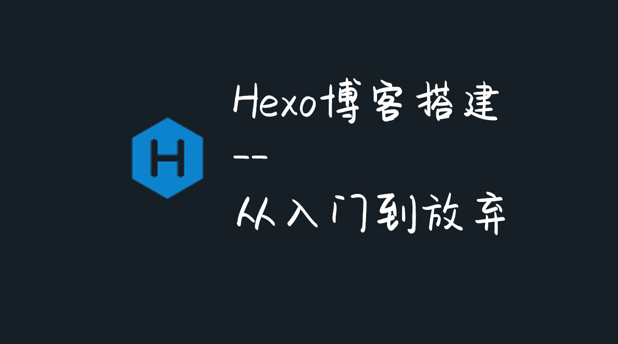 Hexo｜博客搭建指南